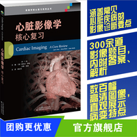 心脏影像学：核心复习