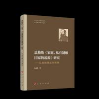 恩格斯《家庭、私有制和国家的起源》研究——以性别理论为视角