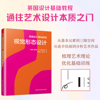 英国设计基础教程 视觉形态设计：回归基础训练 探索独特视角 重读艺术作品 开拓设计思维