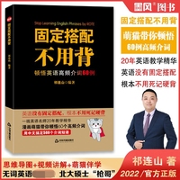固定搭配不用背