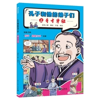 孔子和他的弟子们：②奇才异能