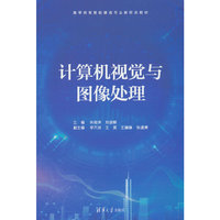 计算机视觉与图像处理