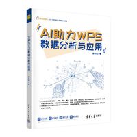 AI助力WPS数据分析与应用