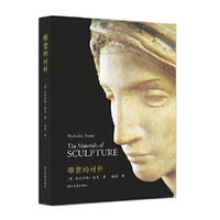 雕塑的材料