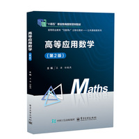 高等应用数学（第2版）