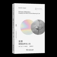玄思:领悟自然与人生