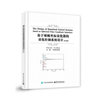 基于球极坐标量化器的量化控制系统设计
