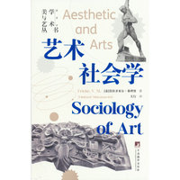 艺术社会学