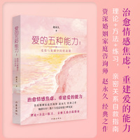 爱的五种能力1