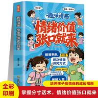 趣味漫画情绪价值张口就来