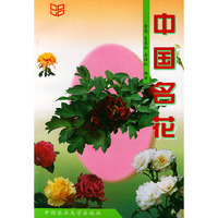中国名花