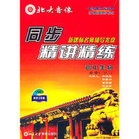 同步精讲精练.高中生物.必修(二)(三)(12VCD附学习手册)