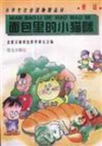 面包里的小猫咪