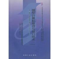 微型计算机原理与接口技术