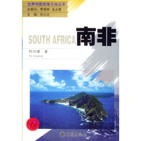 南非