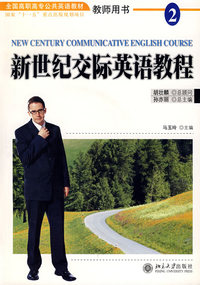 新世纪交际英语教程·3（附光盘）