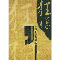 狂禅
