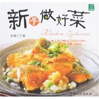 快乐饮食-新手做好菜