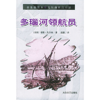 多瑙河领航员——凡尔纳科幻小说