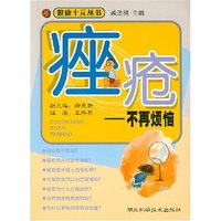痤疮(不再烦恼)/健康十元丛书