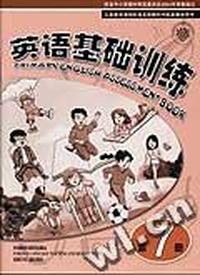 英语基础训练 第7册