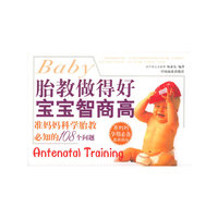 胎教做得好宝宝智商高(准妈妈科学胎教必知的108个问题)