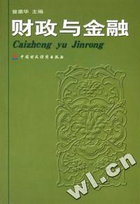 财政与金融
