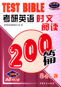考研英语时文阅读200篇