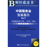 中国服务业发展报告No.7（含光盘）