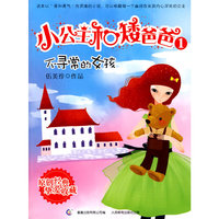 小公主和矮爸爸--不寻常的女孩
