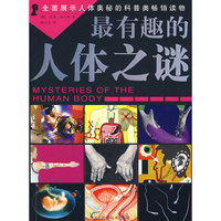 最有趣的人途之谜