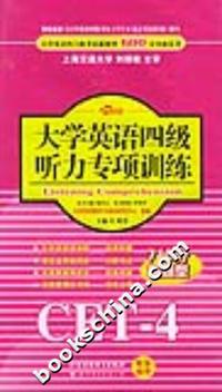 大学英语四级听力专项训练-磁带