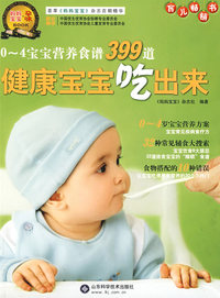 健康宝宝吃出来