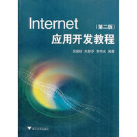 Internet应用开发教程