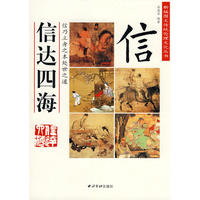 信达四海——新编图文传统伦理文化丛书