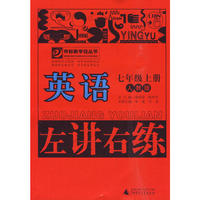 10秋7年级英语上册 （人教版）左讲右练