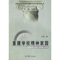 重建学校精神家园
