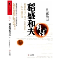 稻盛和夫自传