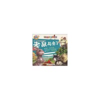 老鼠与兔子-幼儿动物百科故事