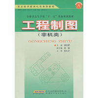 工程制图(非机类)