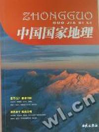 中国国家地理