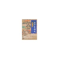 五千年演义4——秦汉兴替