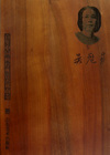 百年中国画经典(吴冠南卷)(精)