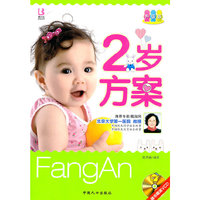 2岁方案-升级版-随书赠送VCD