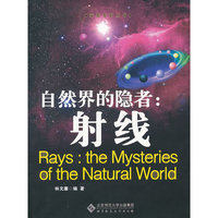 自然界的隐者-射线