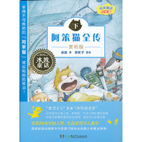 阿笨猫全传赏析版(下)
