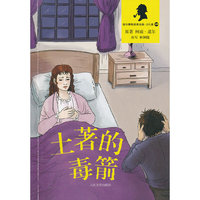 土著的毒箭