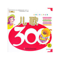 儿歌300首