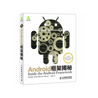 Android框架揭秘