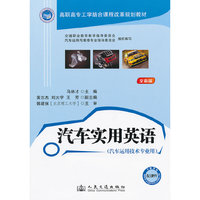 汽车实用英语